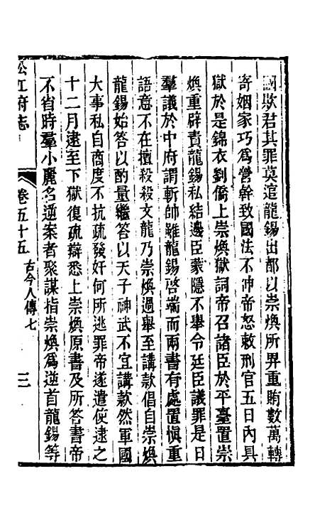 【嘉庆松江府志】四十六 - 孙星衍莫晋纂.pdf