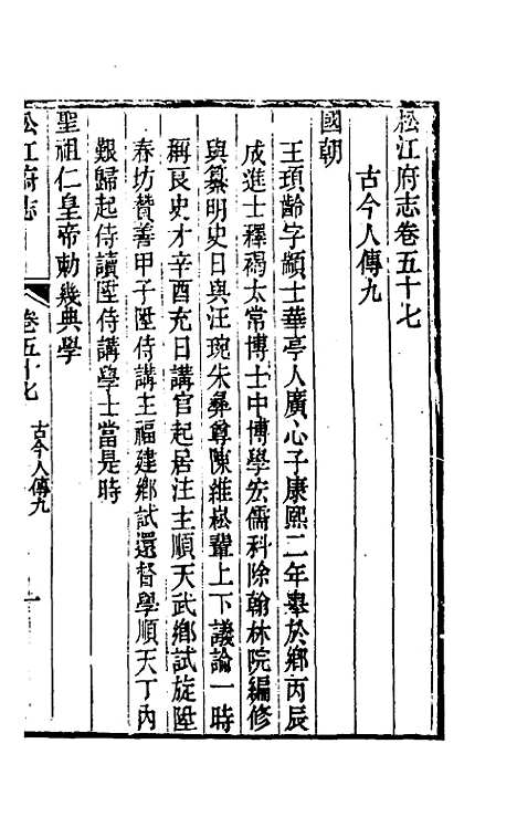 【嘉庆松江府志】四十八 - 孙星衍莫晋纂.pdf