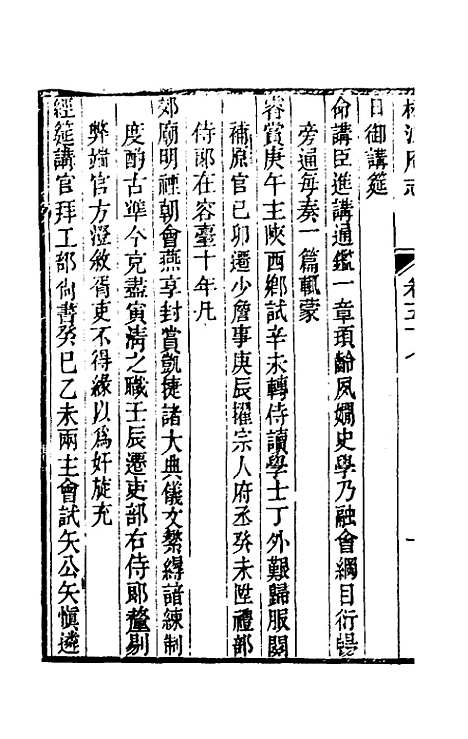 【嘉庆松江府志】四十八 - 孙星衍莫晋纂.pdf