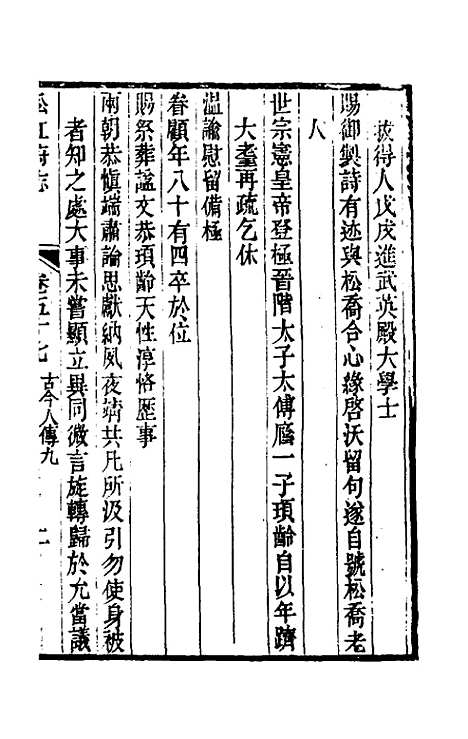 【嘉庆松江府志】四十八 - 孙星衍莫晋纂.pdf