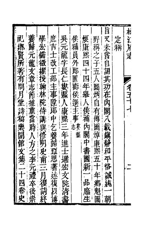 【嘉庆松江府志】四十八 - 孙星衍莫晋纂.pdf