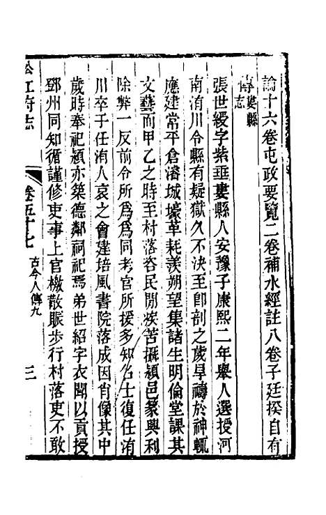 【嘉庆松江府志】四十八 - 孙星衍莫晋纂.pdf