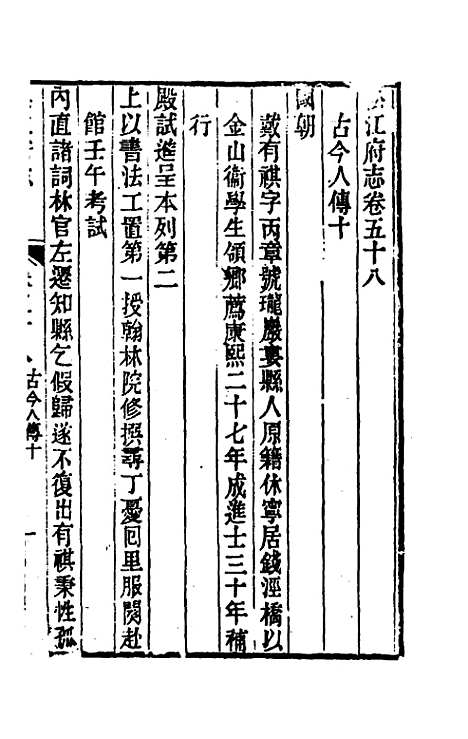 【嘉庆松江府志】四十九 - 孙星衍莫晋纂.pdf