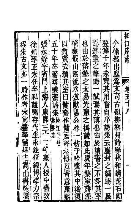 【嘉庆松江府志】四十九 - 孙星衍莫晋纂.pdf