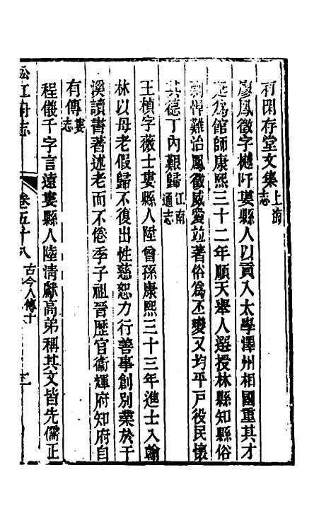 【嘉庆松江府志】四十九 - 孙星衍莫晋纂.pdf