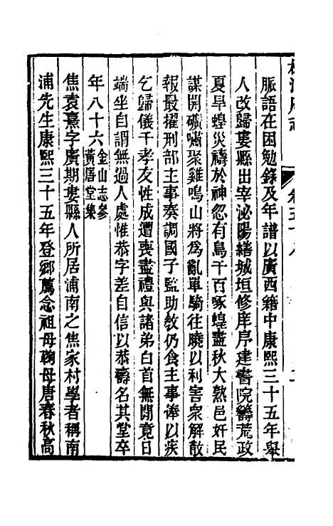 【嘉庆松江府志】四十九 - 孙星衍莫晋纂.pdf