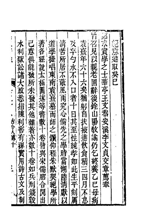 【嘉庆松江府志】四十九 - 孙星衍莫晋纂.pdf