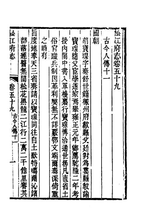 【嘉庆松江府志】五十 - 孙星衍莫晋纂.pdf