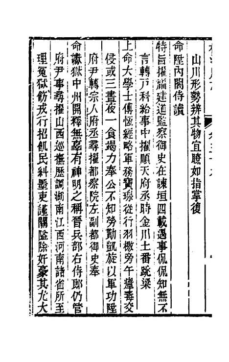 【嘉庆松江府志】五十 - 孙星衍莫晋纂.pdf