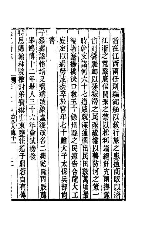 【嘉庆松江府志】五十 - 孙星衍莫晋纂.pdf