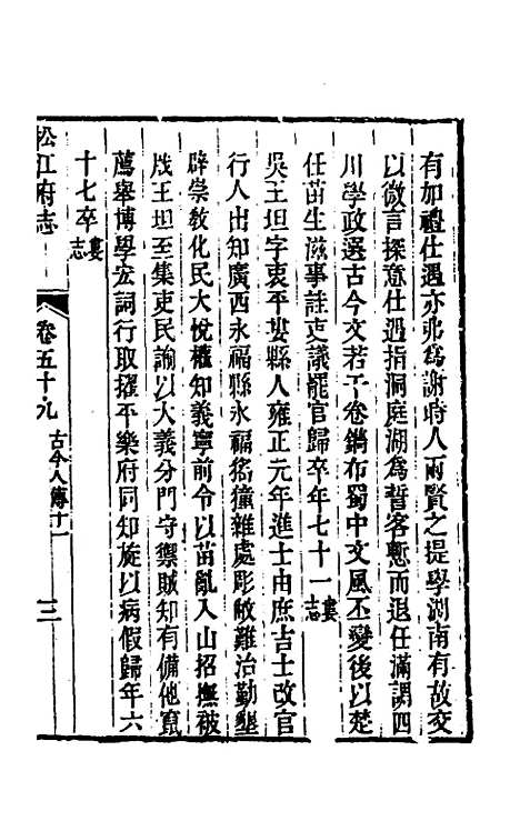 【嘉庆松江府志】五十 - 孙星衍莫晋纂.pdf