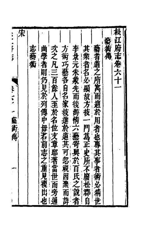 【嘉庆松江府志】五十二 - 孙星衍莫晋纂.pdf