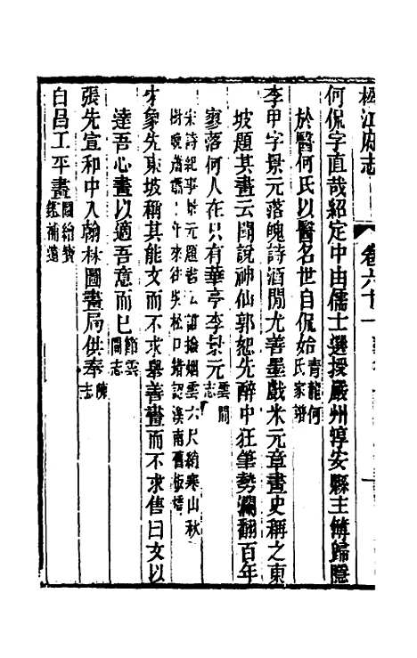 【嘉庆松江府志】五十二 - 孙星衍莫晋纂.pdf