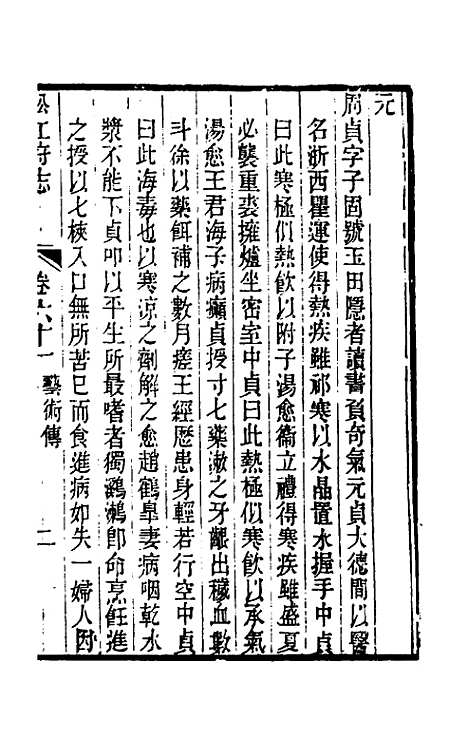 【嘉庆松江府志】五十二 - 孙星衍莫晋纂.pdf