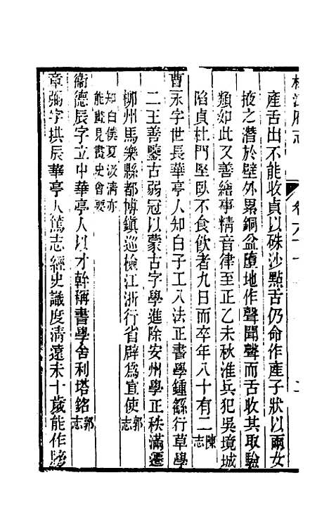 【嘉庆松江府志】五十二 - 孙星衍莫晋纂.pdf