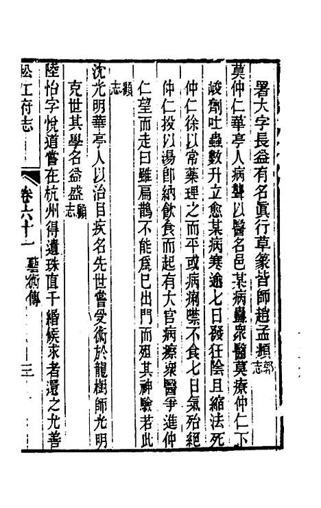 【嘉庆松江府志】五十二 - 孙星衍莫晋纂.pdf