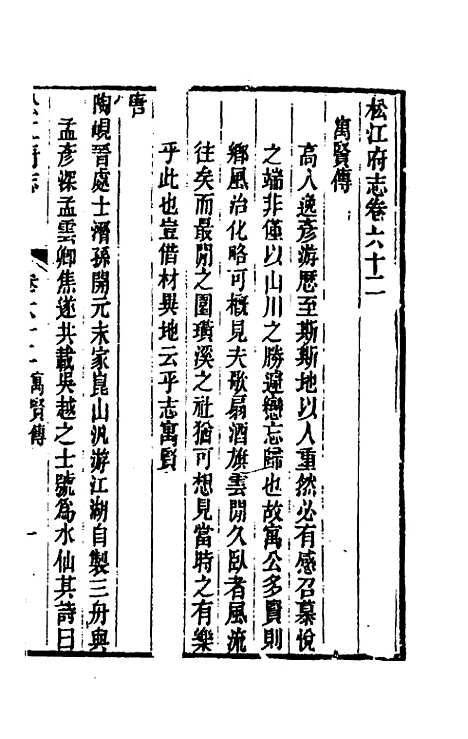 【嘉庆松江府志】五十三 - 孙星衍莫晋纂.pdf