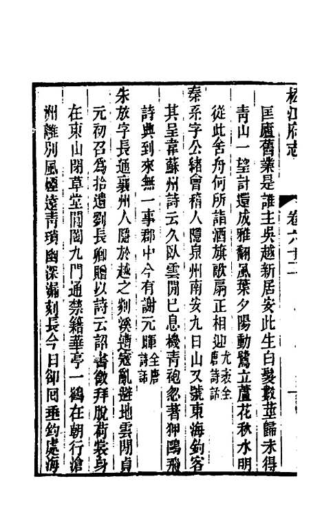 【嘉庆松江府志】五十三 - 孙星衍莫晋纂.pdf