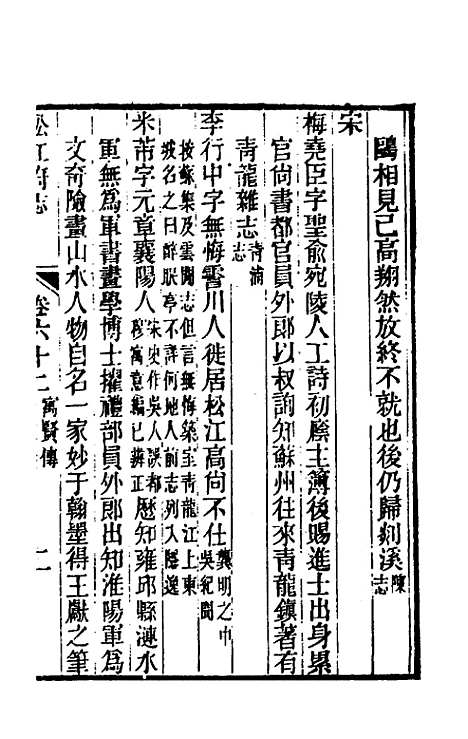 【嘉庆松江府志】五十三 - 孙星衍莫晋纂.pdf