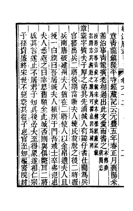 【嘉庆松江府志】五十三 - 孙星衍莫晋纂.pdf