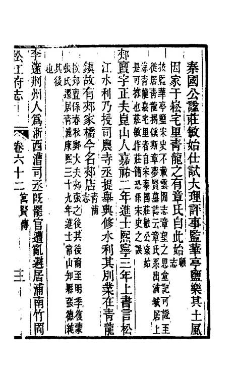 【嘉庆松江府志】五十三 - 孙星衍莫晋纂.pdf