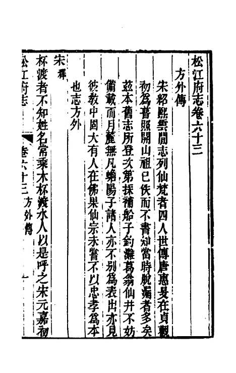 【嘉庆松江府志】五十四 - 孙星衍莫晋纂.pdf