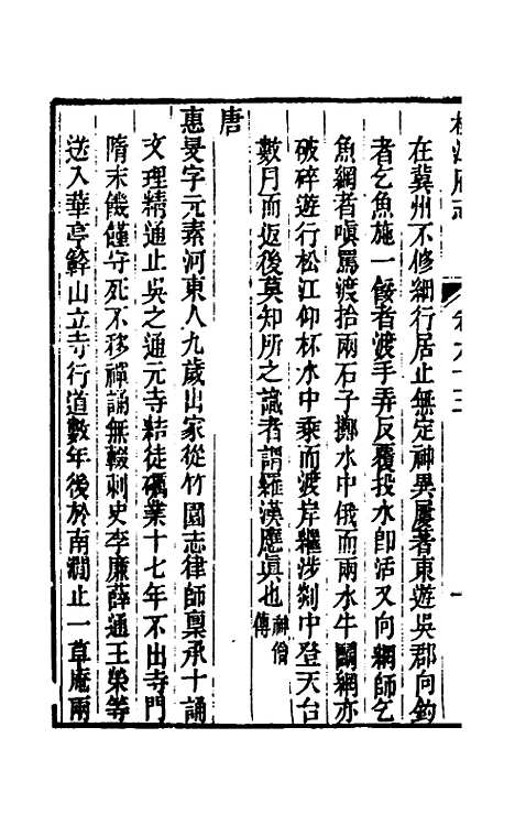 【嘉庆松江府志】五十四 - 孙星衍莫晋纂.pdf