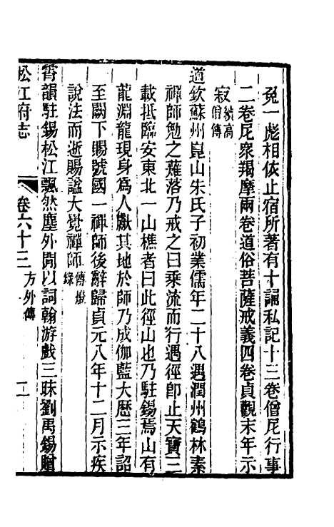 【嘉庆松江府志】五十四 - 孙星衍莫晋纂.pdf