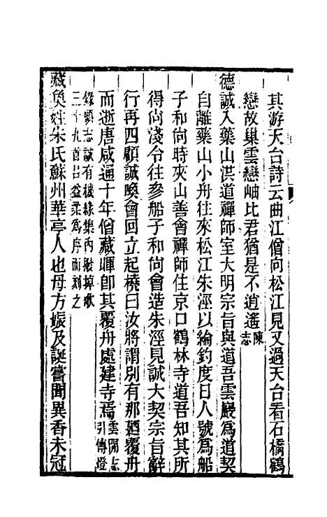 【嘉庆松江府志】五十四 - 孙星衍莫晋纂.pdf