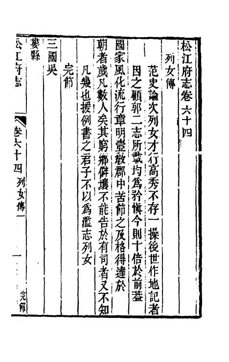 【嘉庆松江府志】五十五 - 孙星衍莫晋纂.pdf