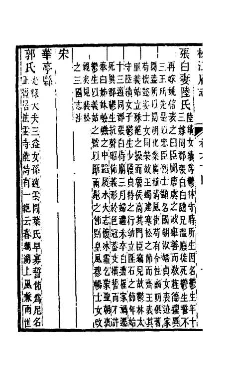 【嘉庆松江府志】五十五 - 孙星衍莫晋纂.pdf