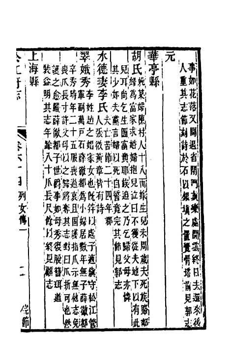 【嘉庆松江府志】五十五 - 孙星衍莫晋纂.pdf