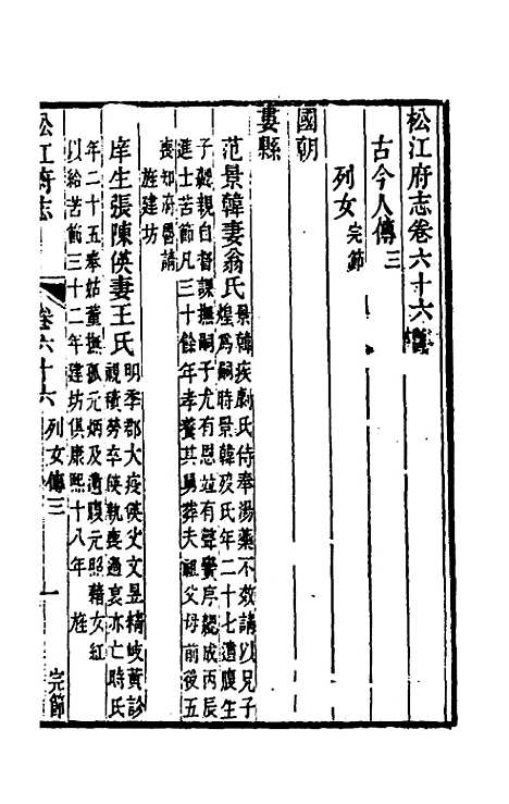 【嘉庆松江府志】五十六 - 孙星衍莫晋纂.pdf