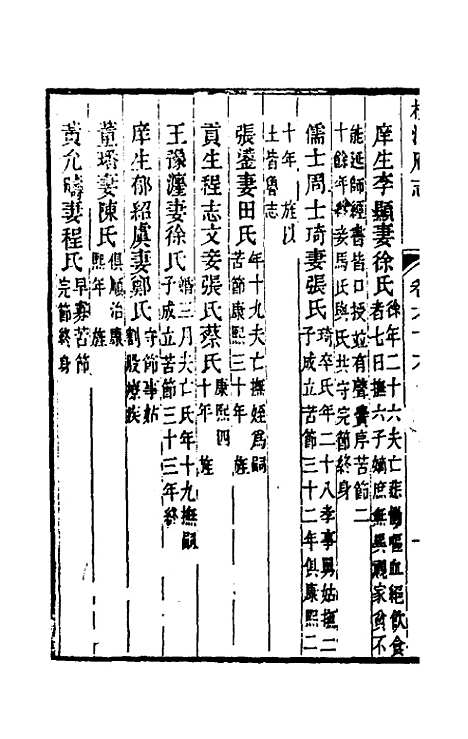 【嘉庆松江府志】五十六 - 孙星衍莫晋纂.pdf