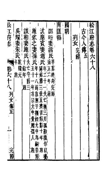 【嘉庆松江府志】五十八 - 孙星衍莫晋纂.pdf