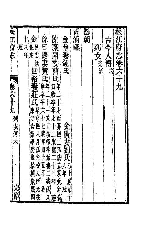 【嘉庆松江府志】五十九 - 孙星衍莫晋纂.pdf