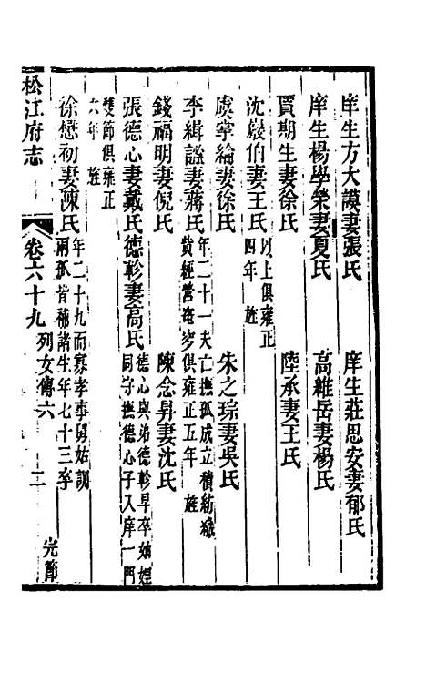 【嘉庆松江府志】五十九 - 孙星衍莫晋纂.pdf