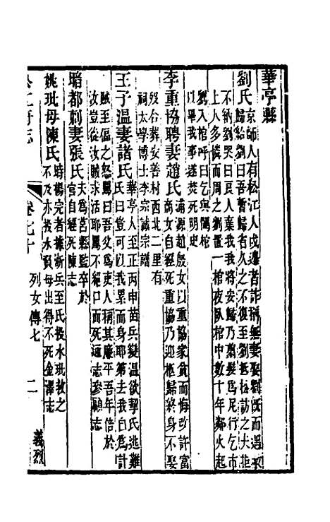 【嘉庆松江府志】六十 - 孙星衍莫晋纂.pdf