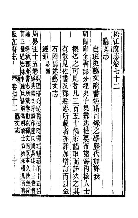 【嘉庆松江府志】六十一 - 孙星衍莫晋纂.pdf