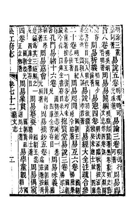 【嘉庆松江府志】六十一 - 孙星衍莫晋纂.pdf