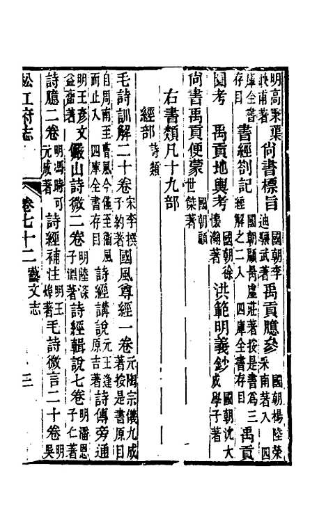 【嘉庆松江府志】六十一 - 孙星衍莫晋纂.pdf