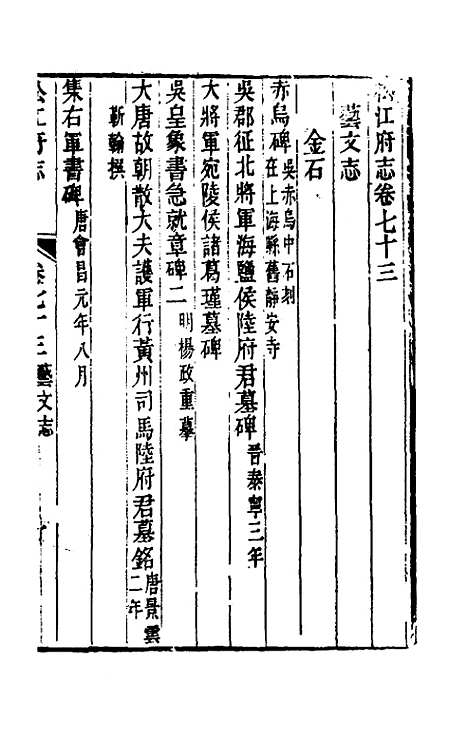 【嘉庆松江府志】六十二 - 孙星衍莫晋纂.pdf