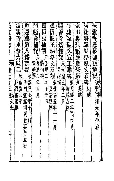 【嘉庆松江府志】六十二 - 孙星衍莫晋纂.pdf