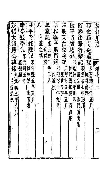 【嘉庆松江府志】六十二 - 孙星衍莫晋纂.pdf