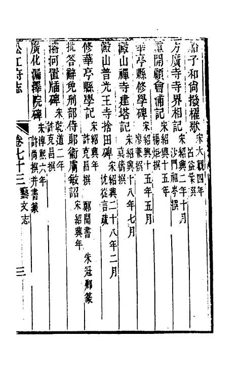 【嘉庆松江府志】六十二 - 孙星衍莫晋纂.pdf