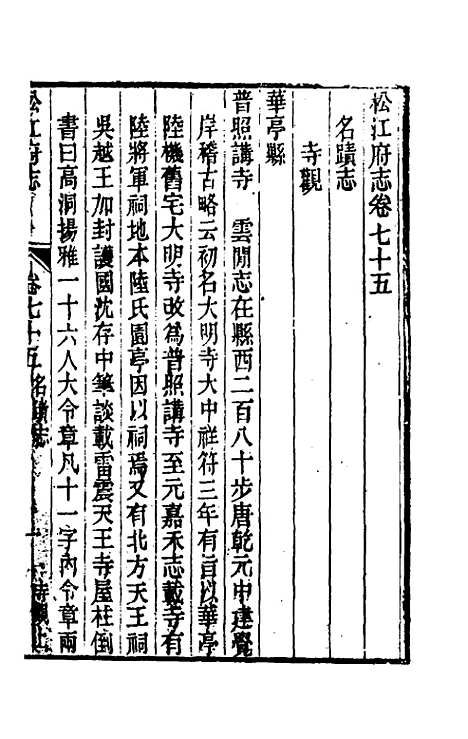 【嘉庆松江府志】六十三 - 孙星衍莫晋纂.pdf