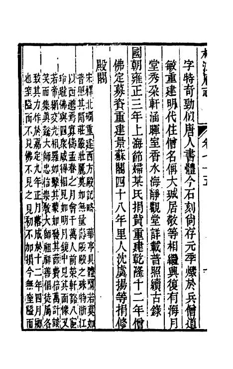 【嘉庆松江府志】六十三 - 孙星衍莫晋纂.pdf