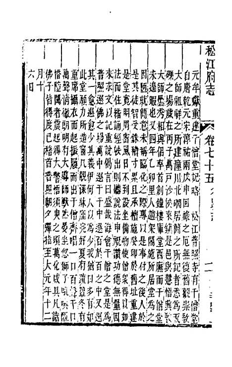 【嘉庆松江府志】六十三 - 孙星衍莫晋纂.pdf