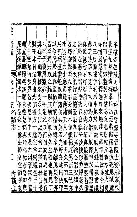 【嘉庆松江府志】六十三 - 孙星衍莫晋纂.pdf