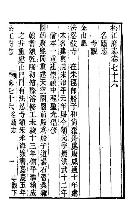 【嘉庆松江府志】六十四 - 孙星衍莫晋纂.pdf